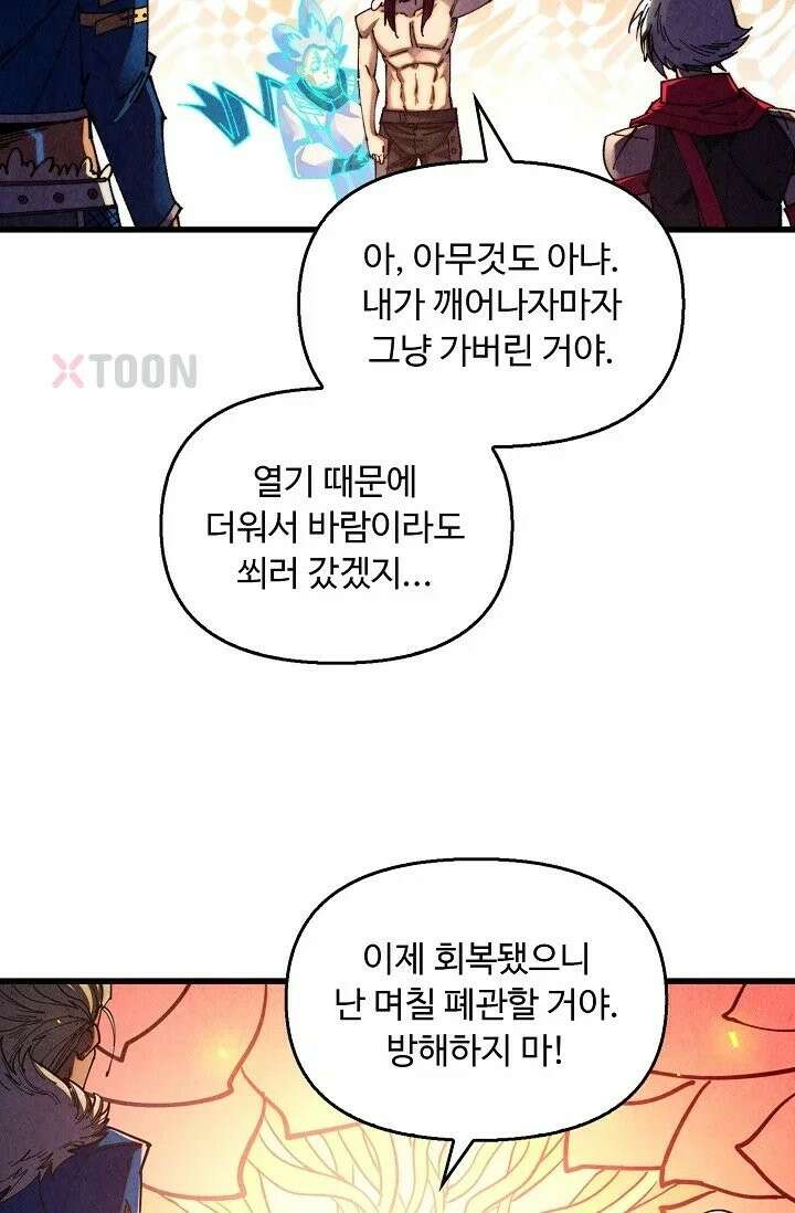 만고지존 485화 59