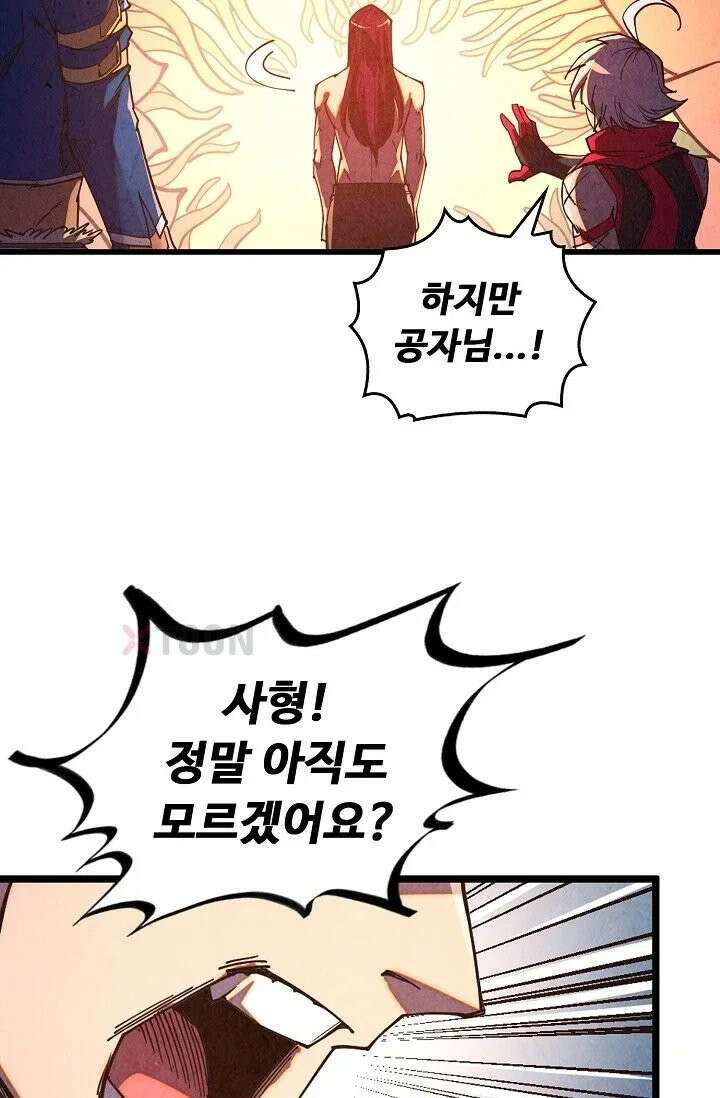 만고지존 485화 60