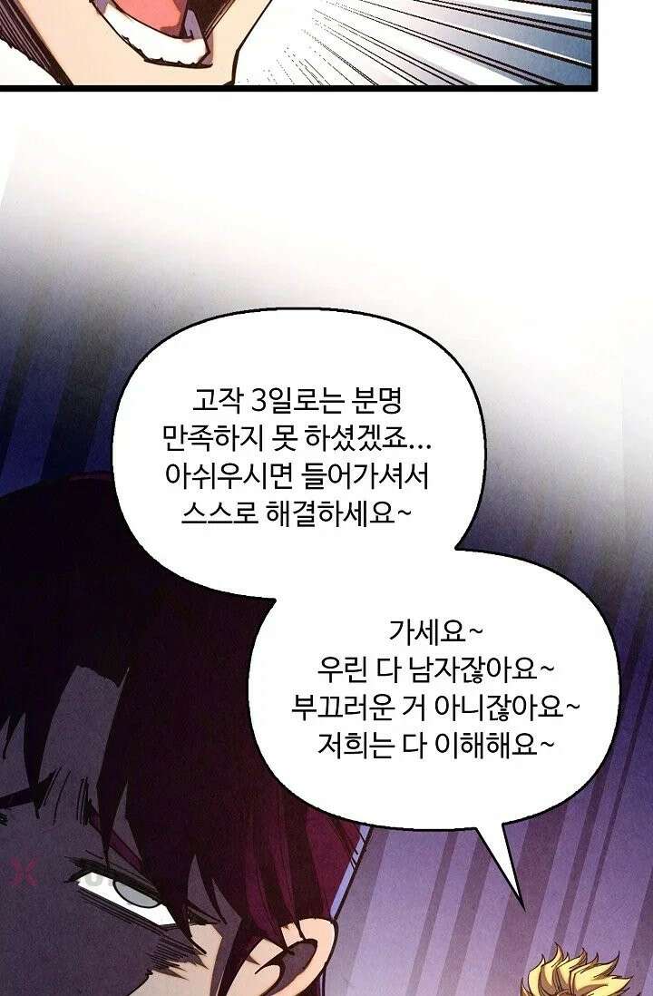 만고지존 485화 61