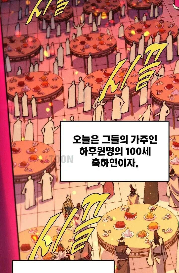 만고지존 485화 68