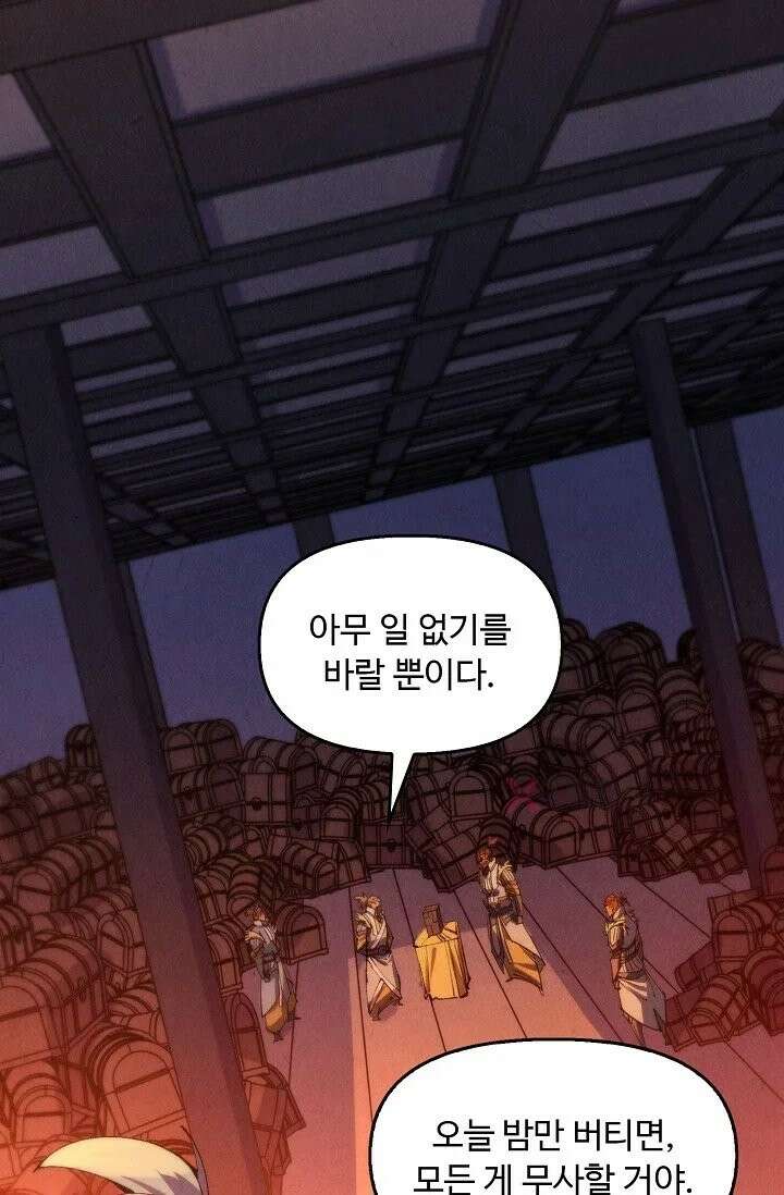 만고지존 485화 70