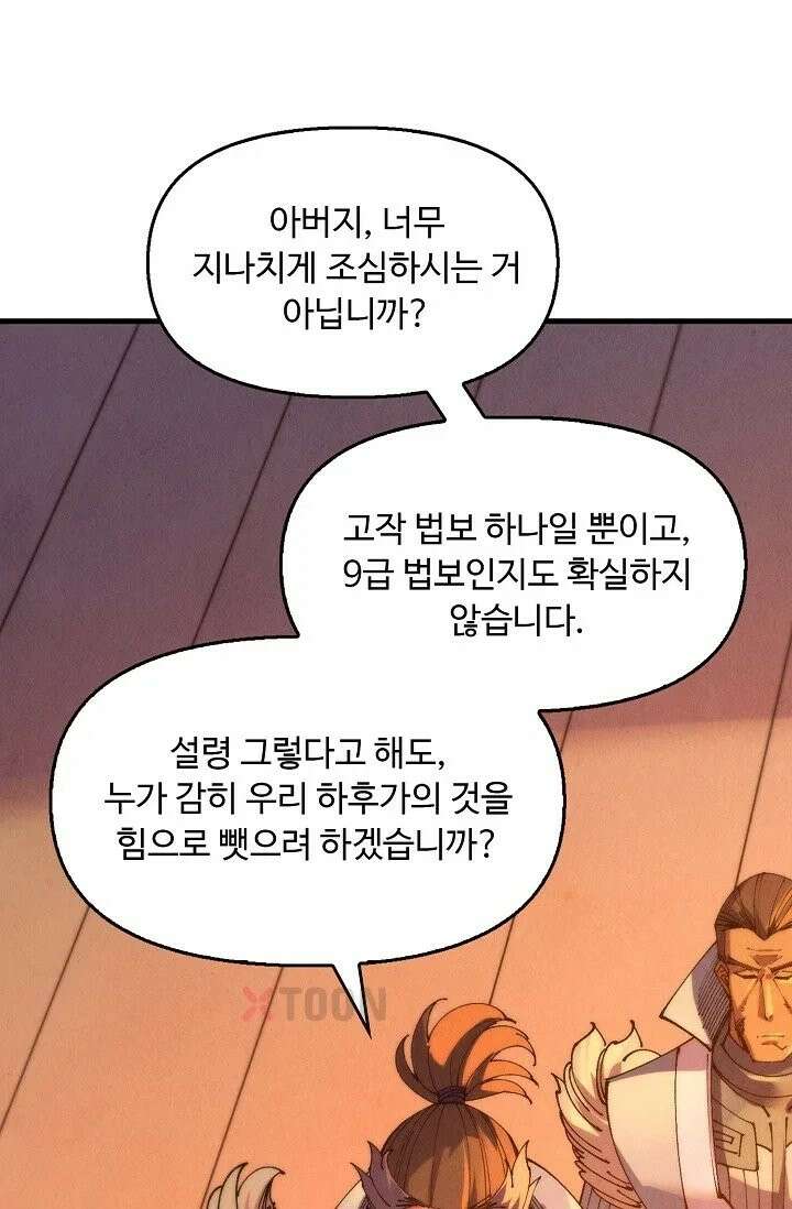 만고지존 485화 72