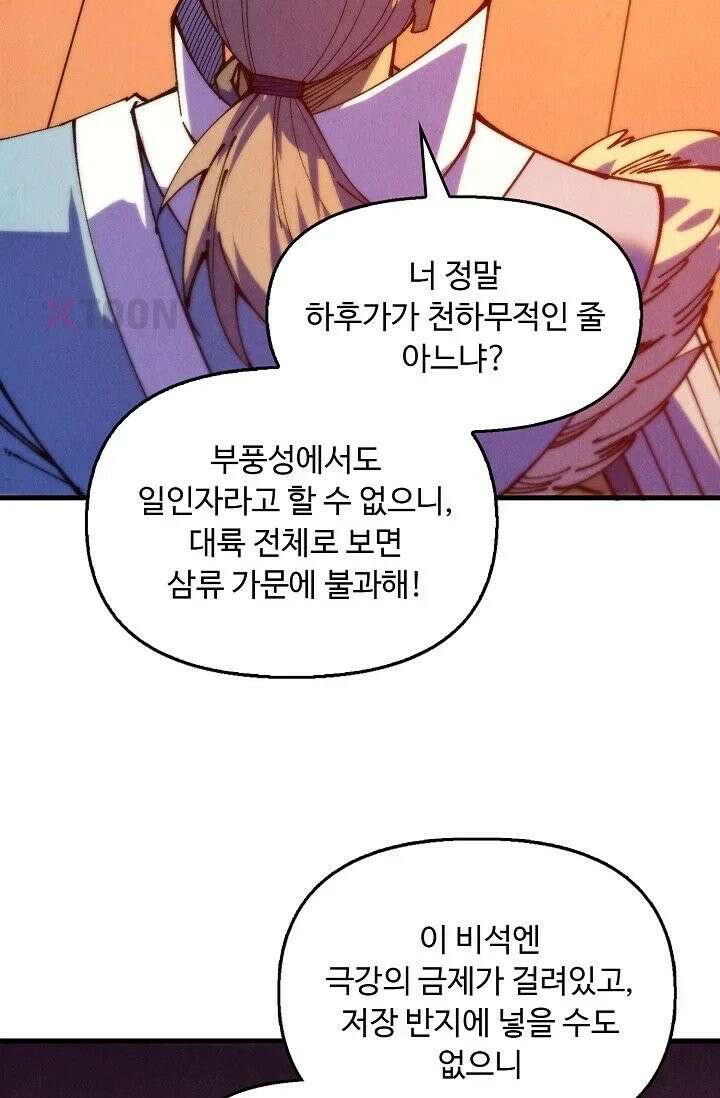 만고지존 485화 74