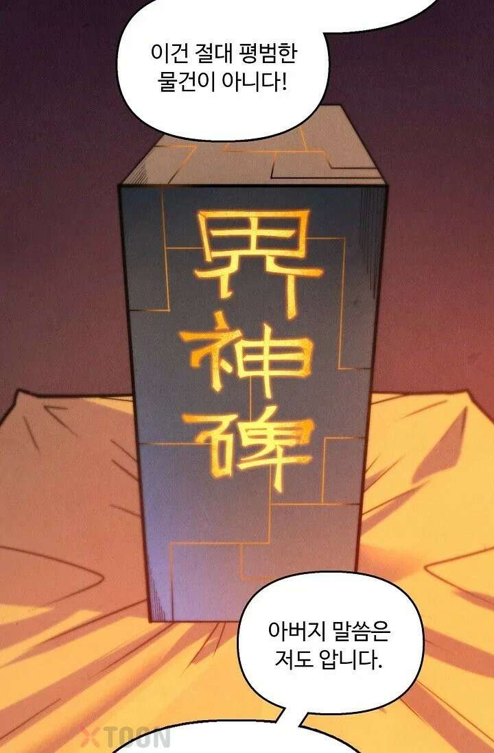 만고지존 485화 75