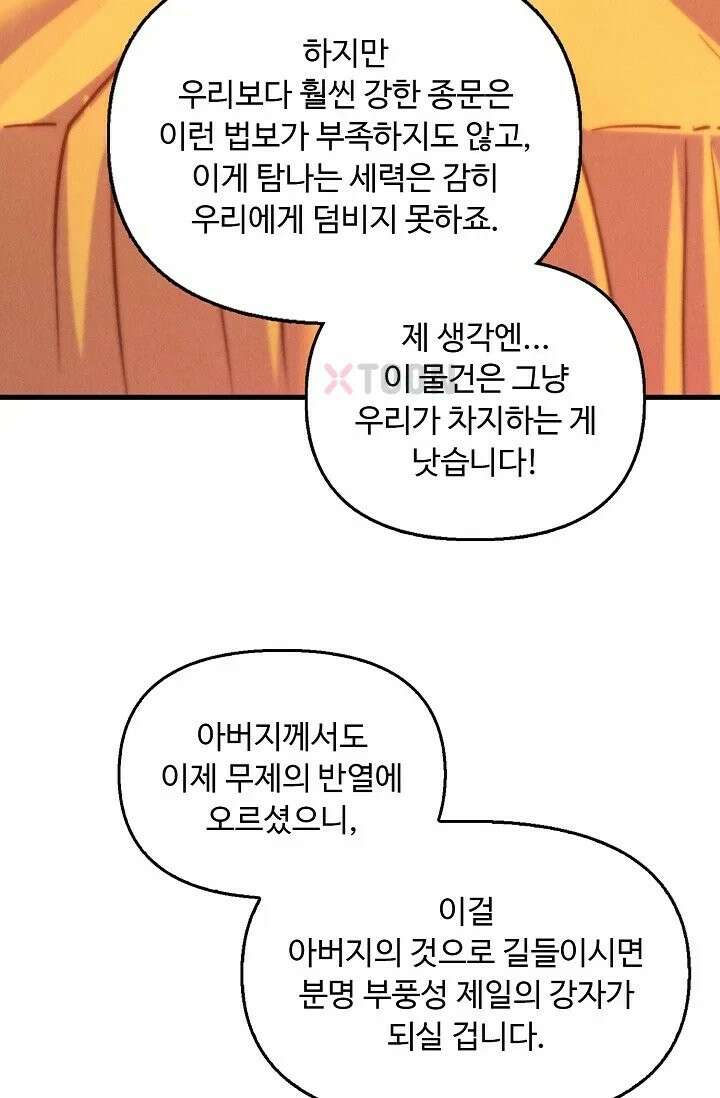 만고지존 485화 76