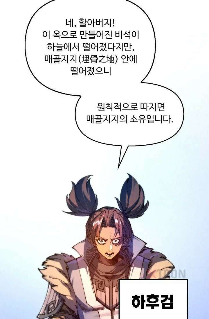 만고지존 485화 78