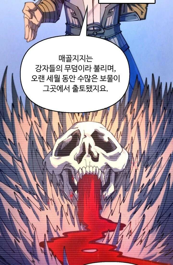 만고지존 485화 79