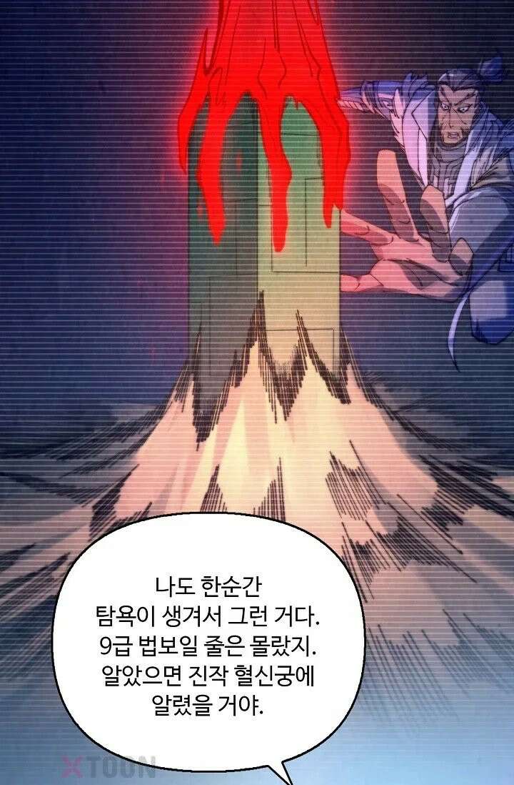 만고지존 485화 81