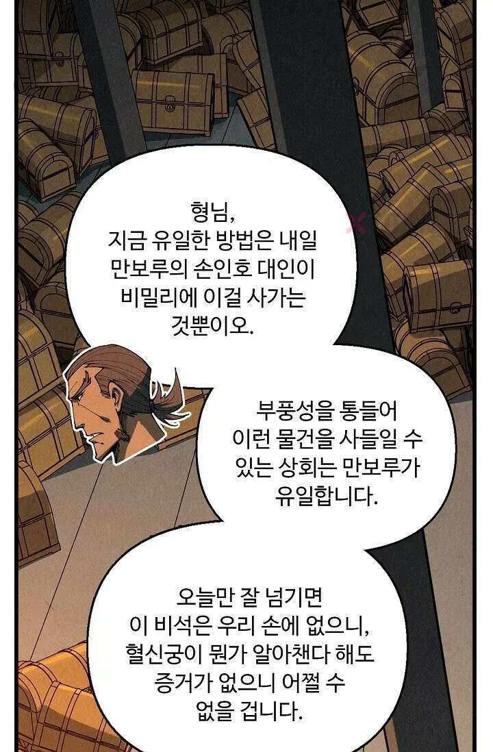 만고지존 485화 84