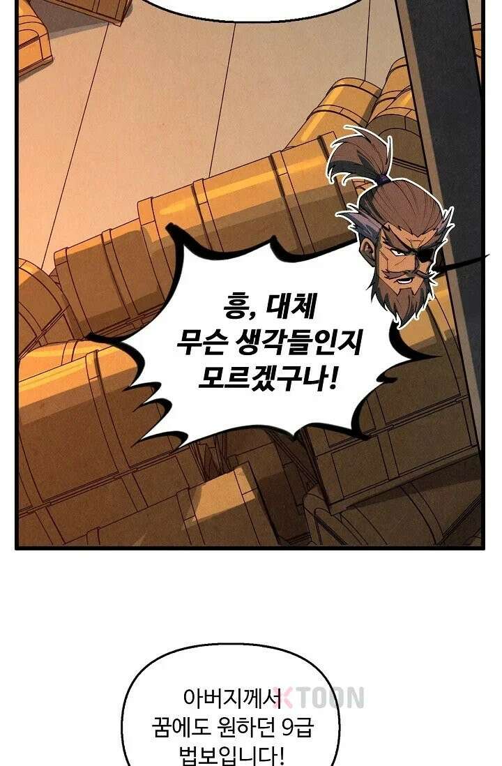 만고지존 485화 85