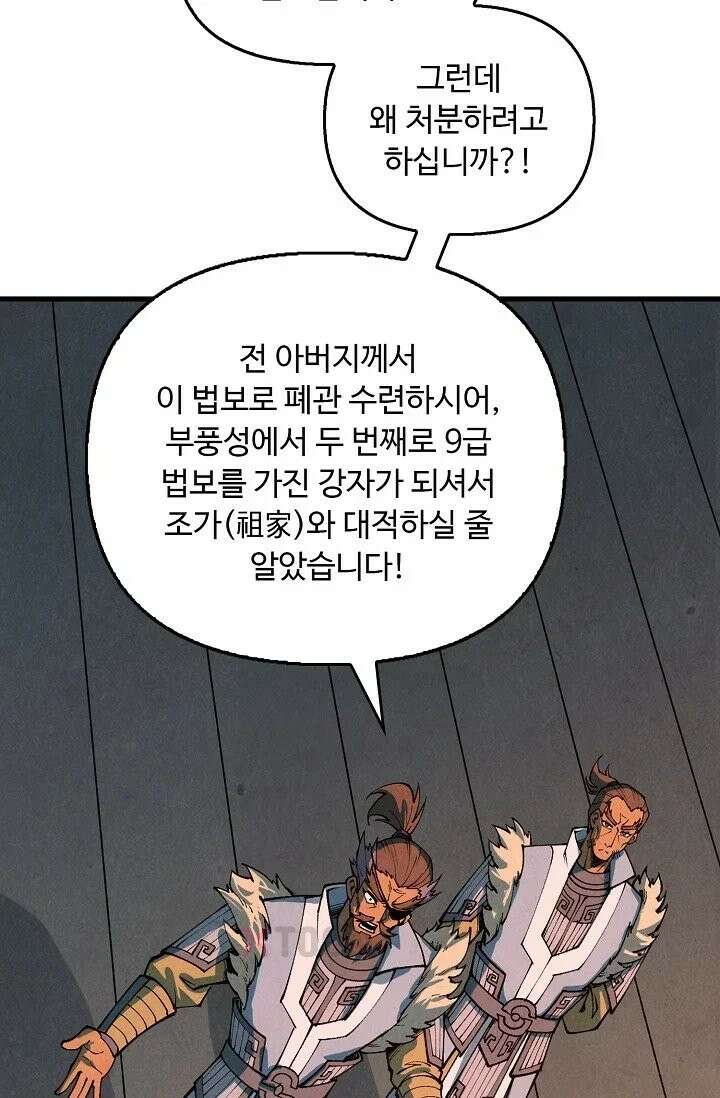 만고지존 485화 86
