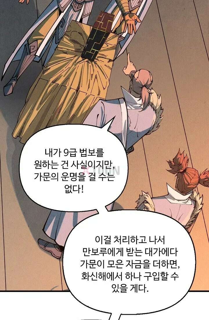 만고지존 485화 87