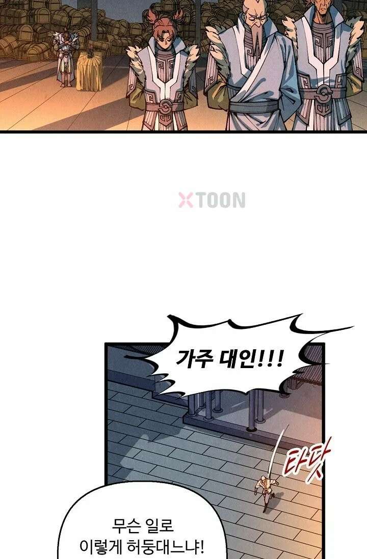 만고지존 485화 89