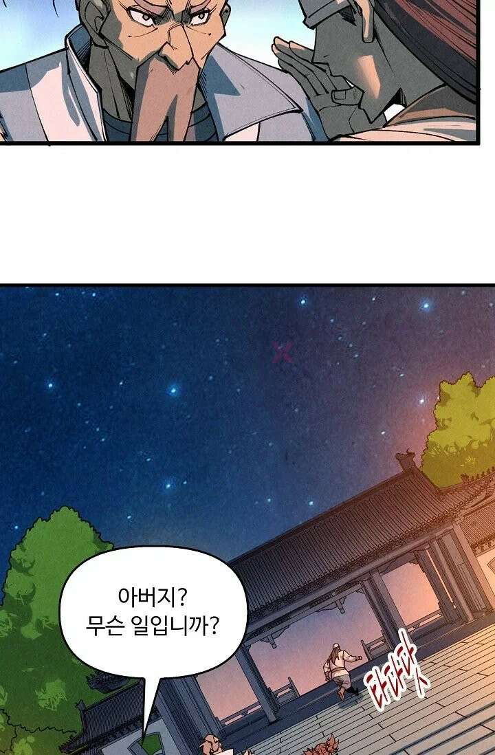 만고지존 485화 91