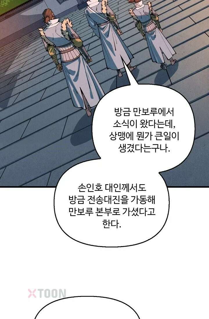 만고지존 485화 92