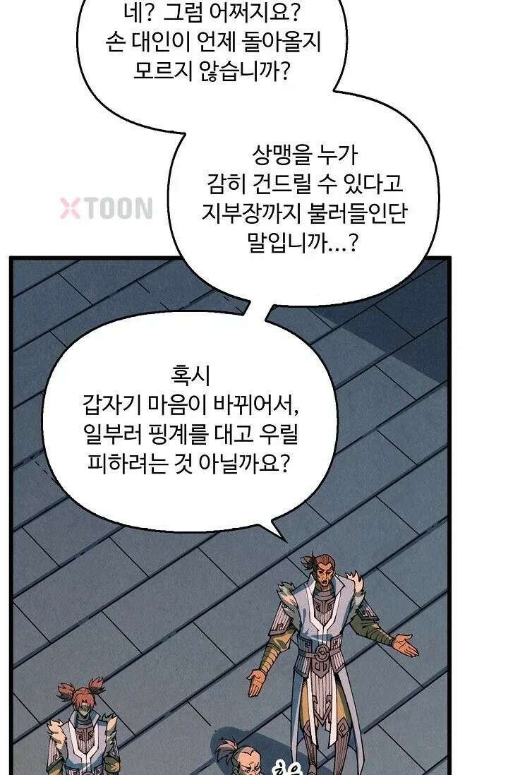 만고지존 485화 93