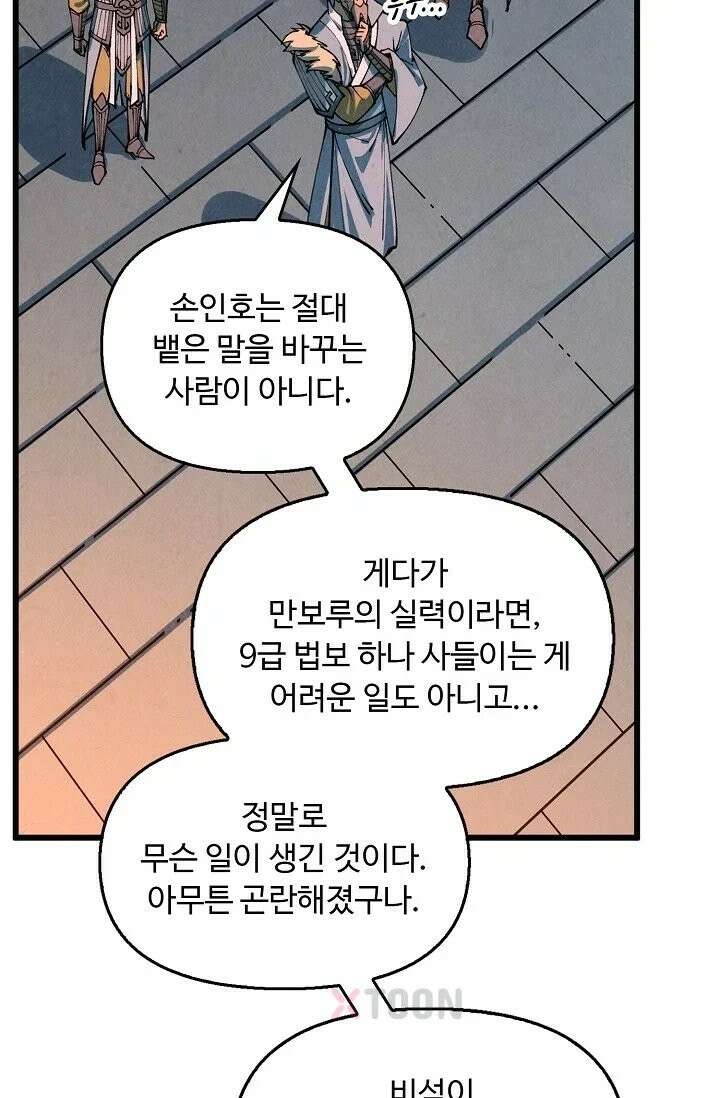 만고지존 485화 94