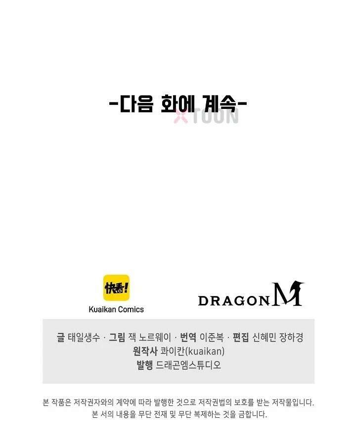 만고지존 485화 96
