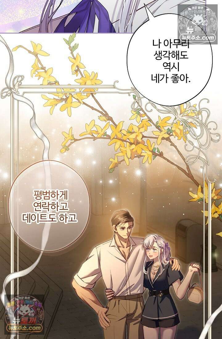 러브 키치 크런치 46화 5