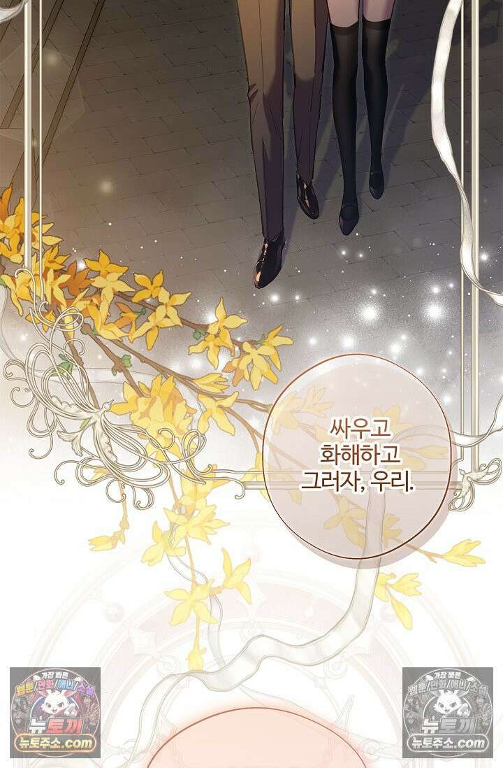 러브 키치 크런치 46화 6