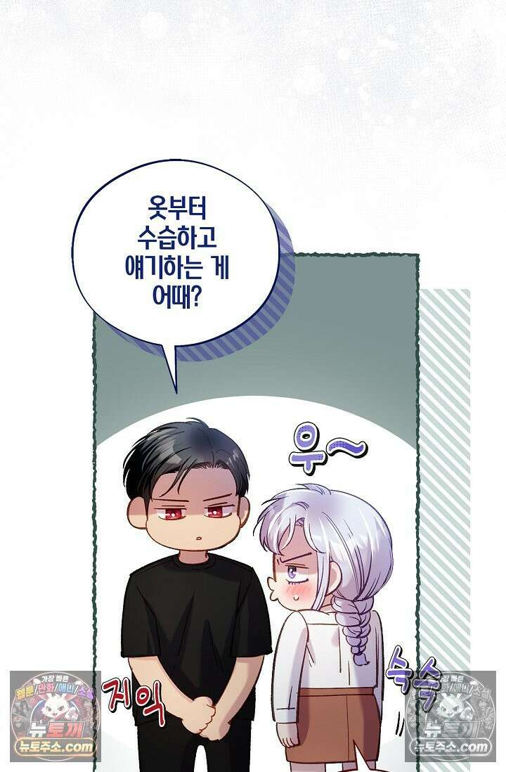 러브 키치 크런치 46화 9