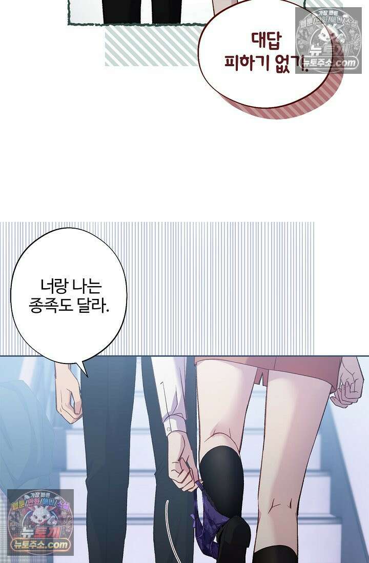 러브 키치 크런치 46화 10