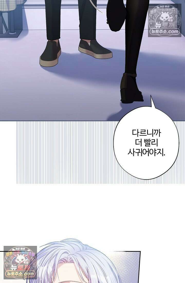 러브 키치 크런치 46화 11