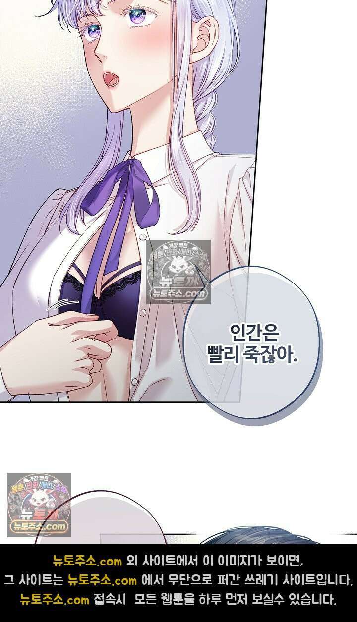 러브 키치 크런치 46화 12