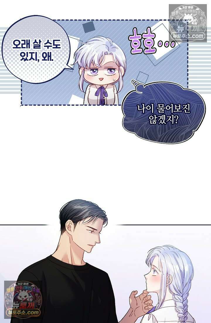러브 키치 크런치 46화 14