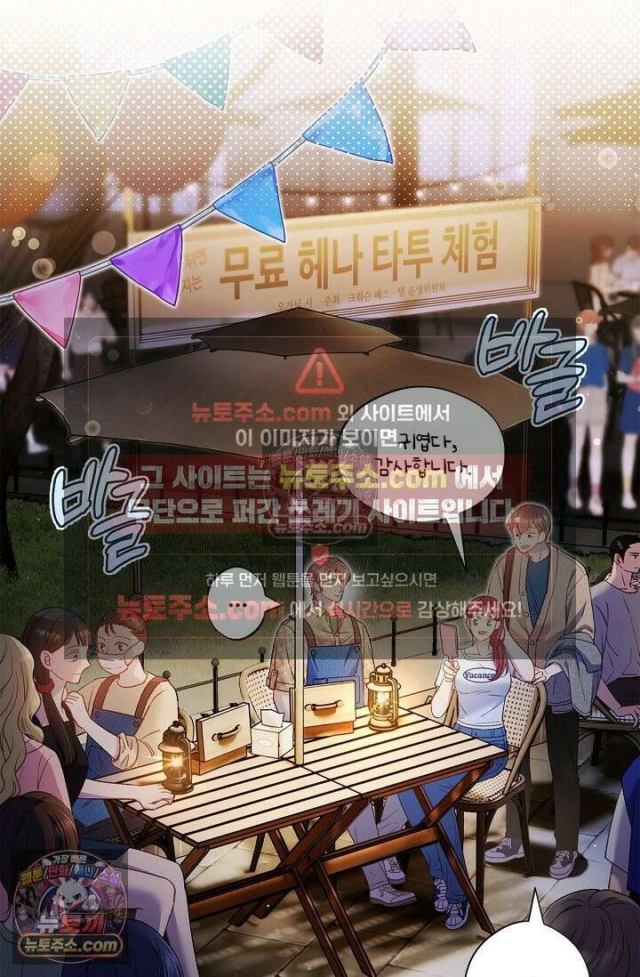 러브 키치 크런치 51화 2