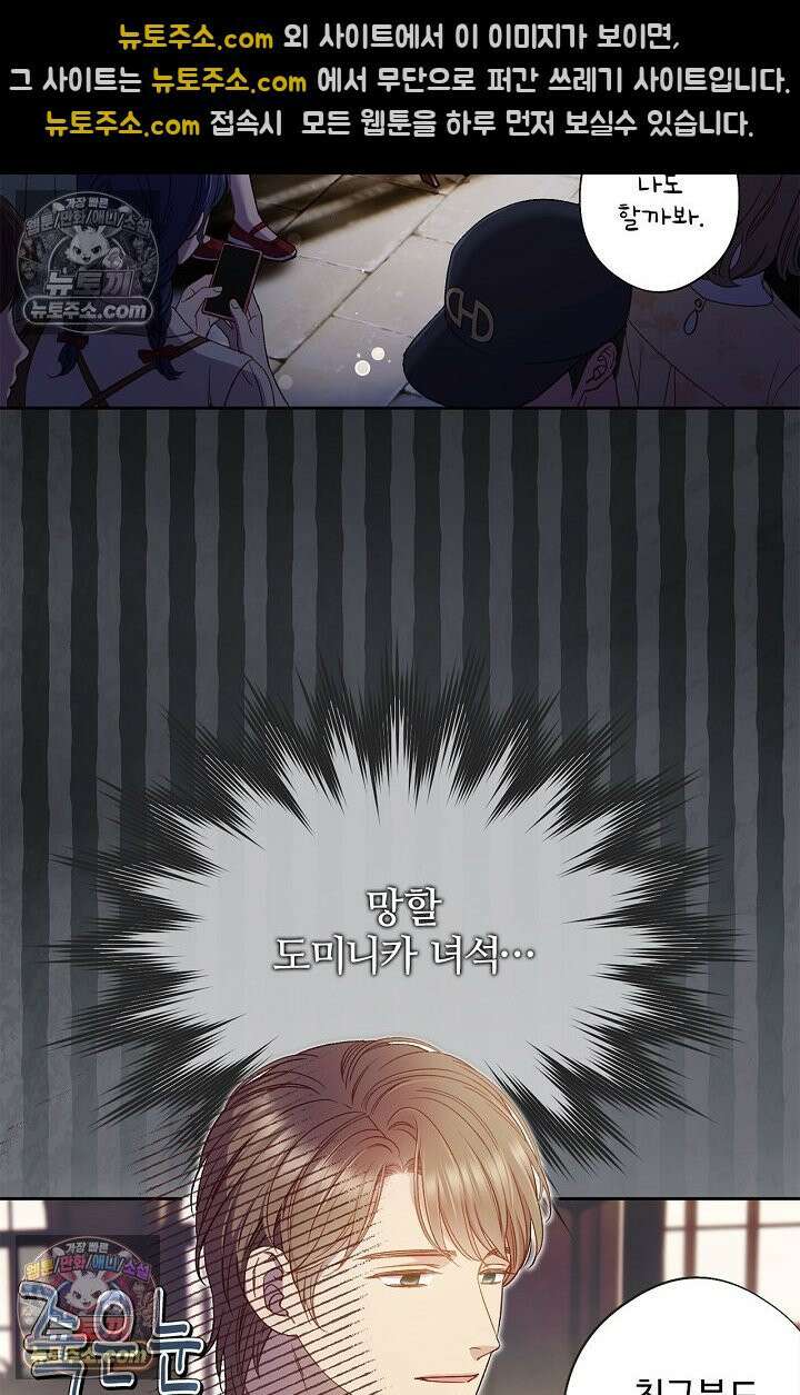 러브 키치 크런치 51화 3