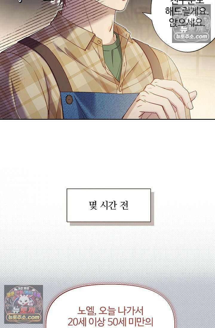 러브 키치 크런치 51화 4