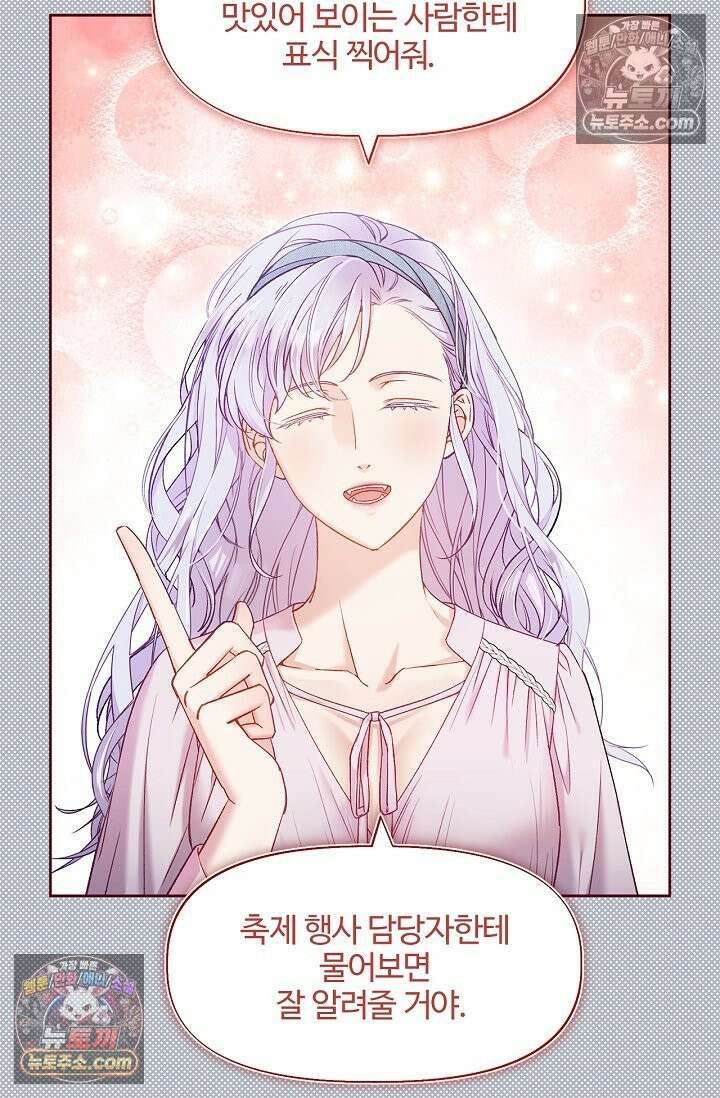 러브 키치 크런치 51화 5