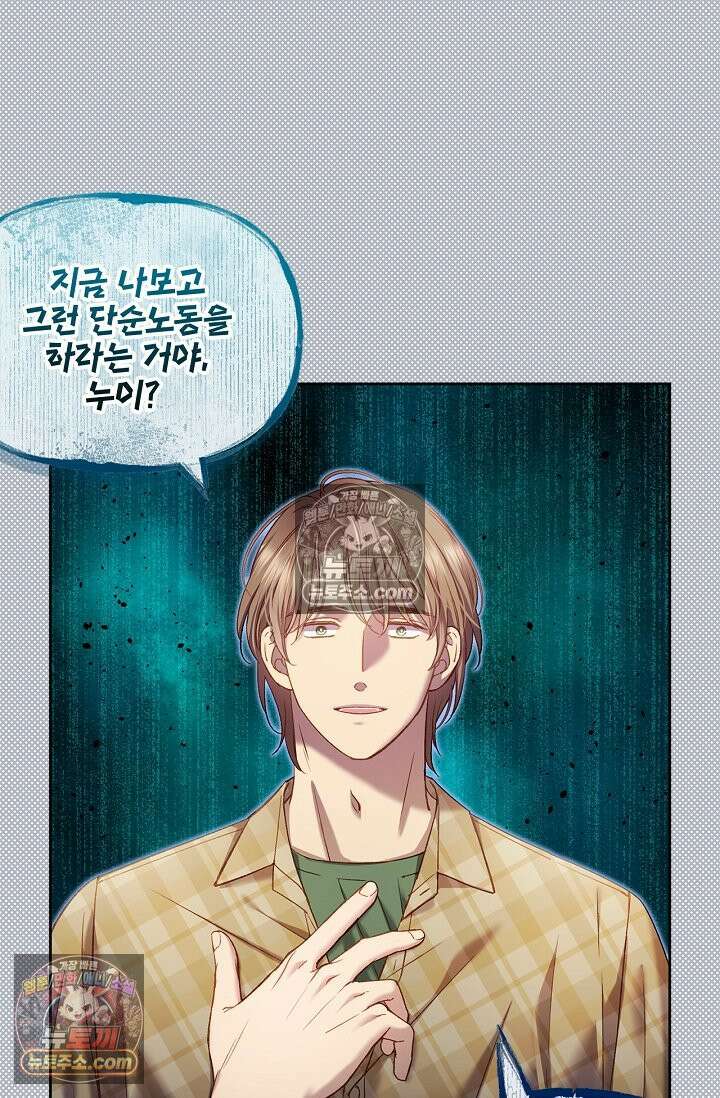 러브 키치 크런치 51화 6
