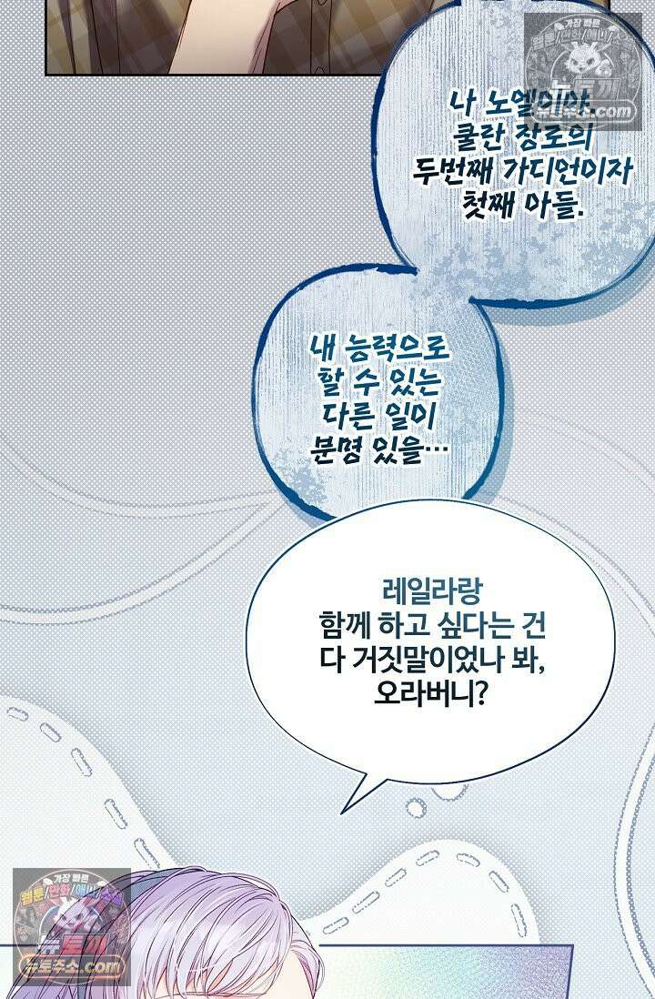 러브 키치 크런치 51화 7
