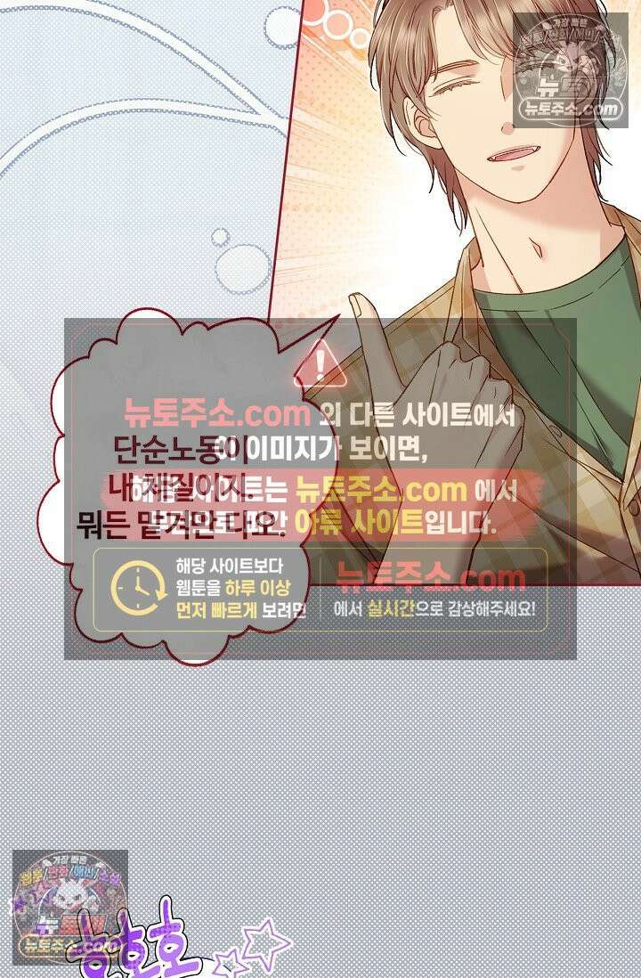 러브 키치 크런치 51화 9