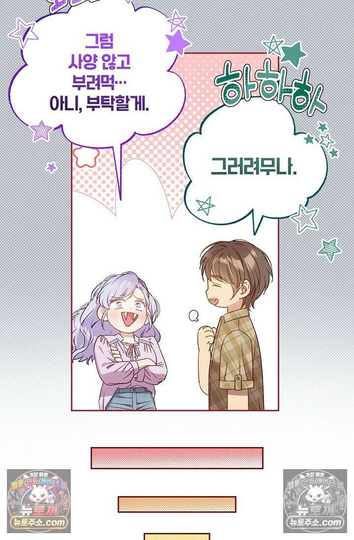 러브 키치 크런치 51화 10