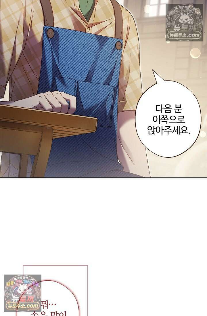 러브 키치 크런치 51화 12