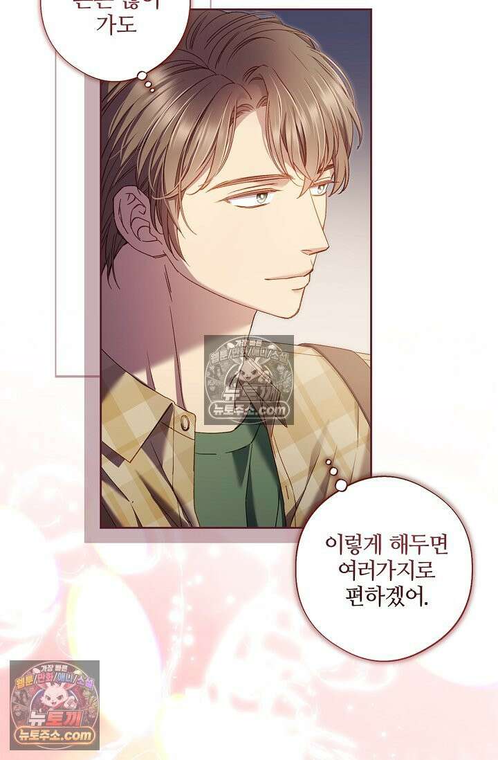 러브 키치 크런치 51화 13