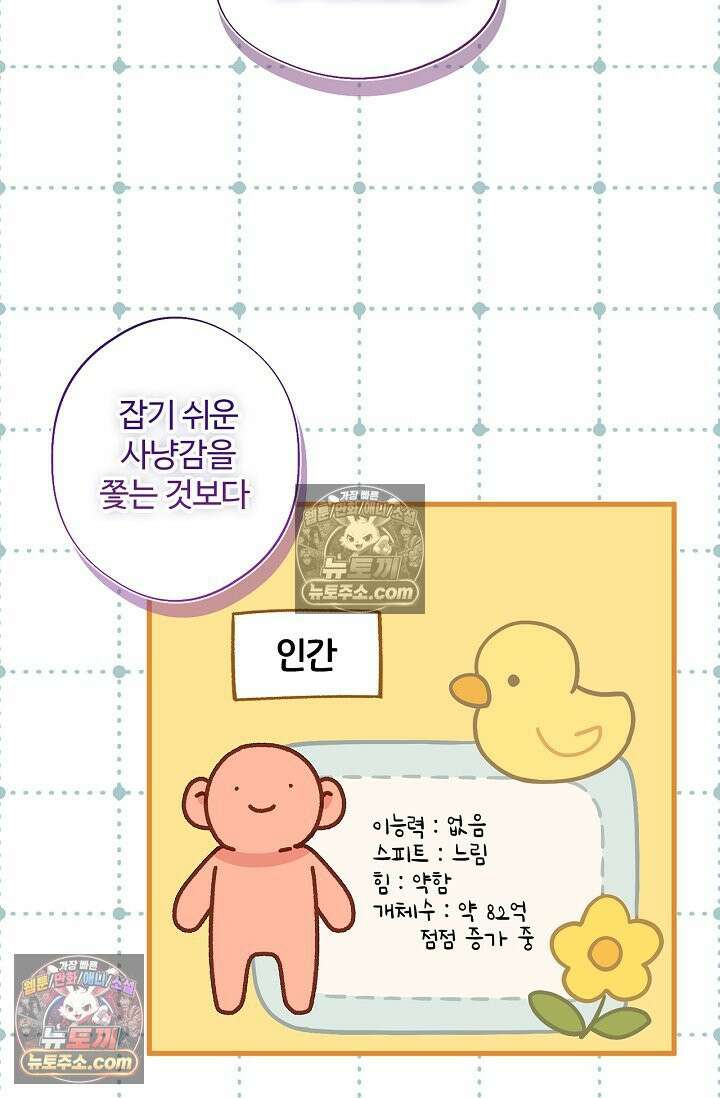 러브 키치 크런치 56화 3