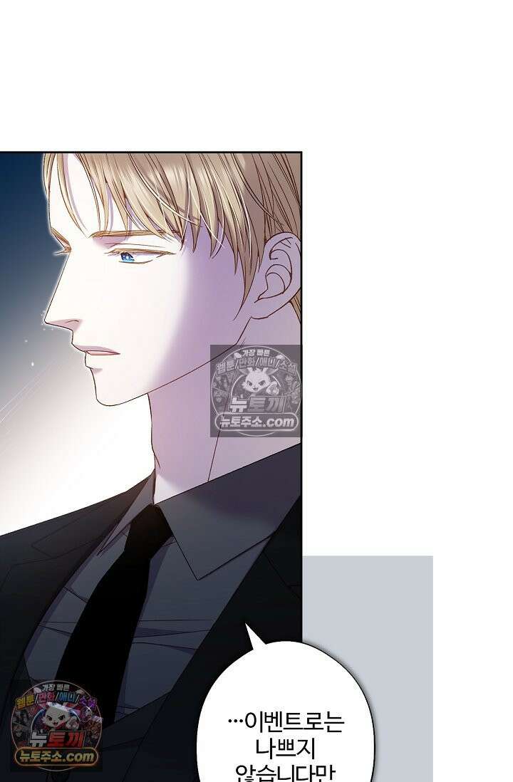 러브 키치 크런치 56화 6
