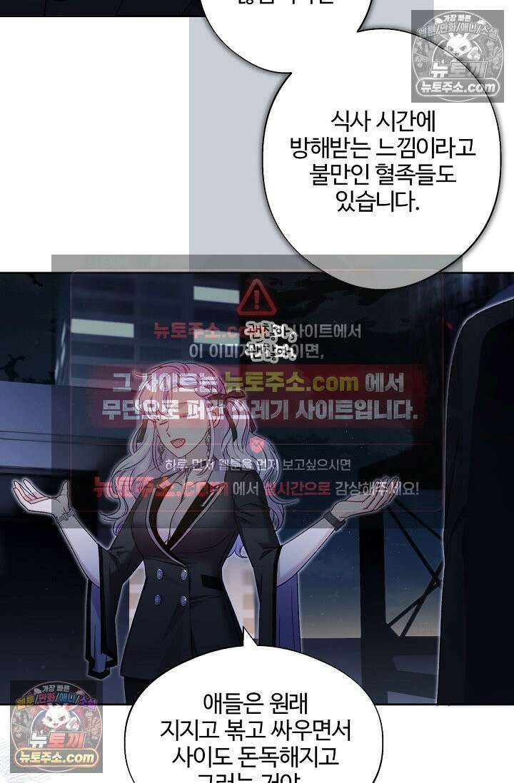 러브 키치 크런치 56화 7