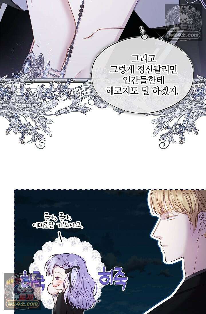러브 키치 크런치 56화 9