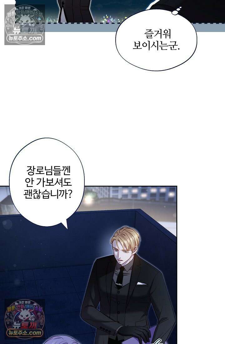 러브 키치 크런치 56화 10