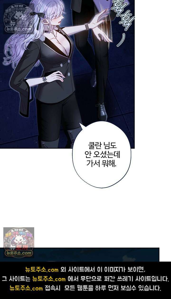 러브 키치 크런치 56화 11