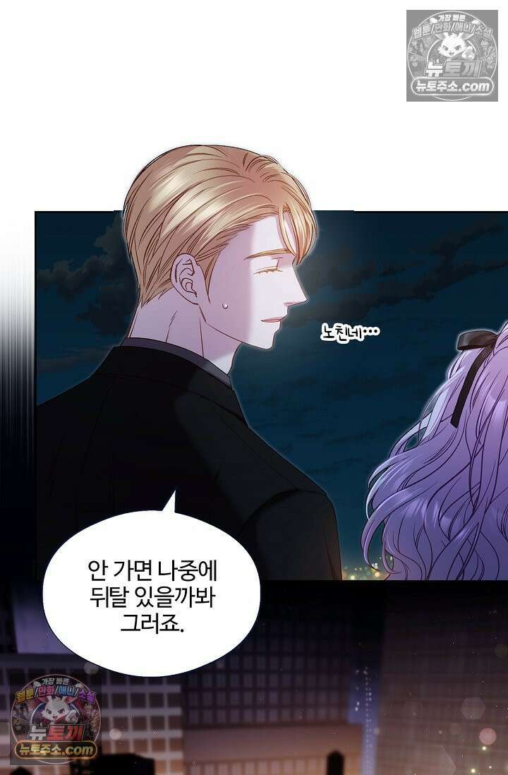 러브 키치 크런치 56화 13