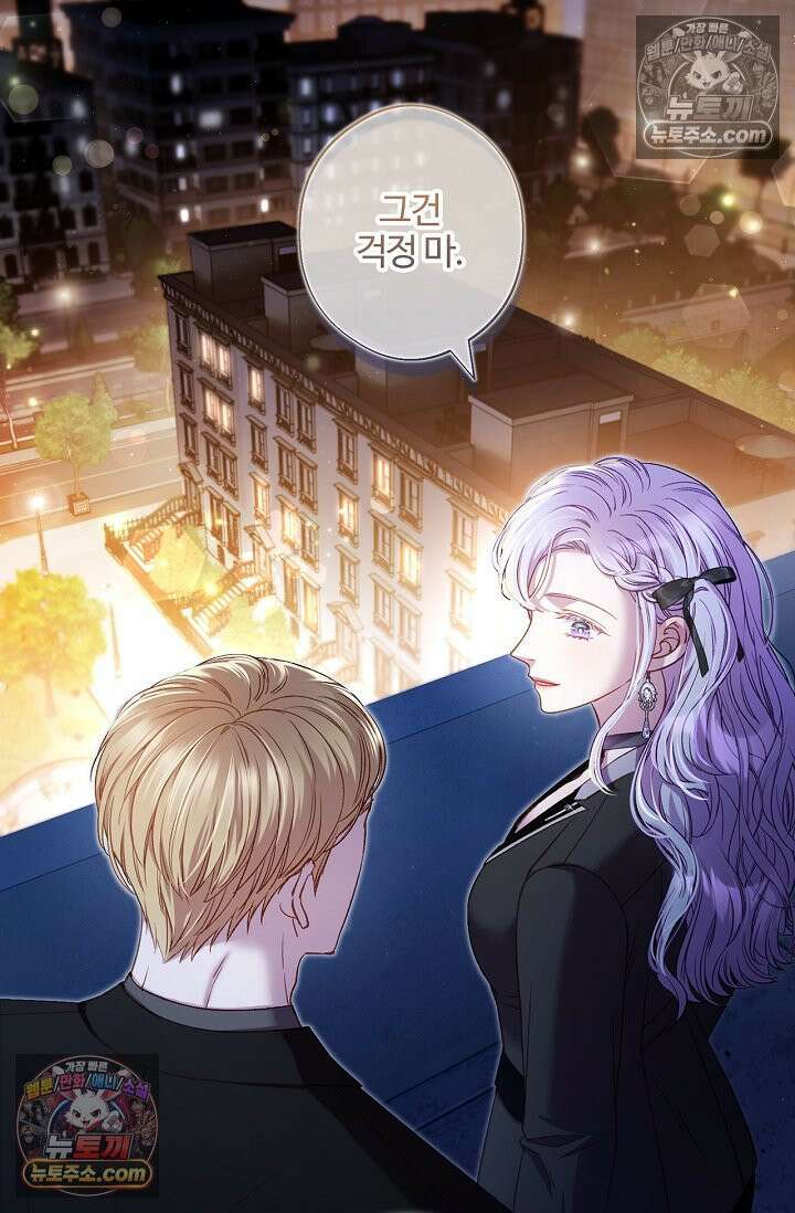 러브 키치 크런치 56화 14