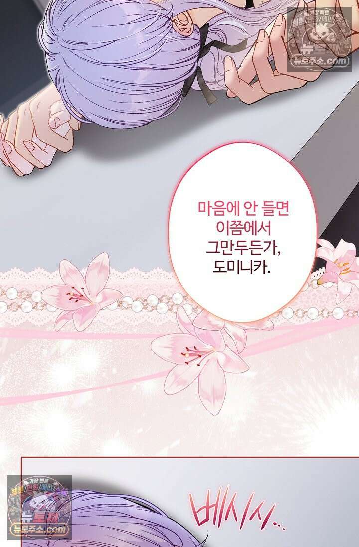 러브 키치 크런치 60화 <시즌2 최종화> 5