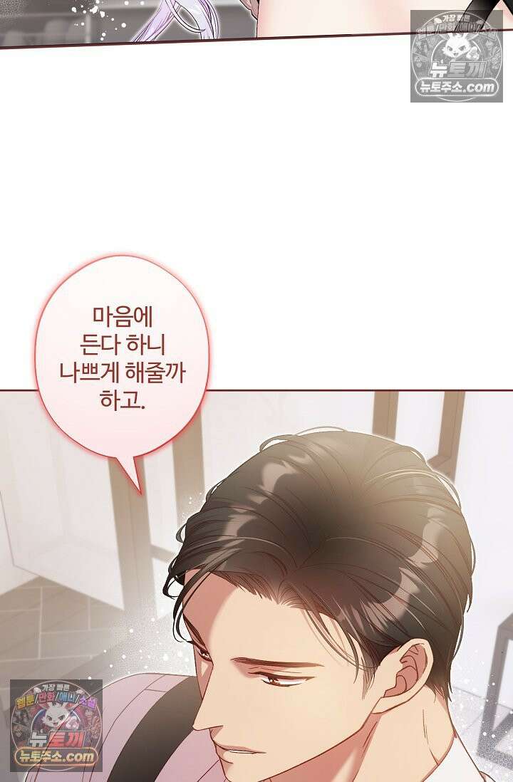 러브 키치 크런치 60화 <시즌2 최종화> 12