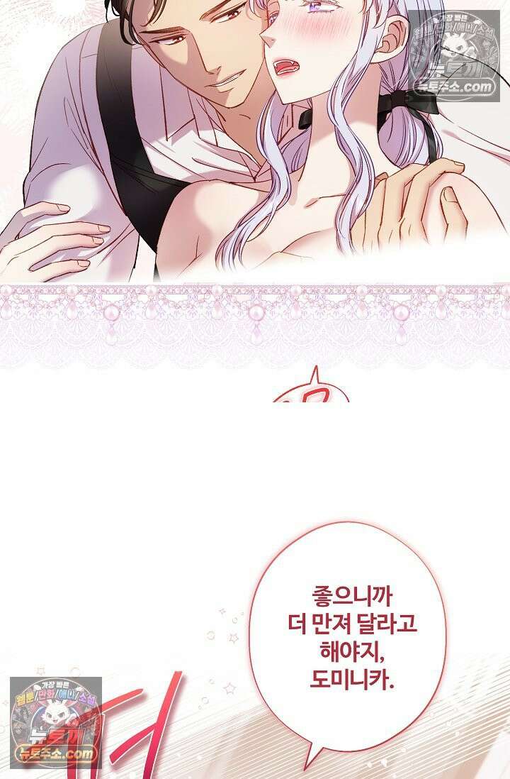 러브 키치 크런치 60화 <시즌2 최종화> 20